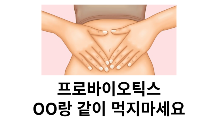 프로바이오틱스