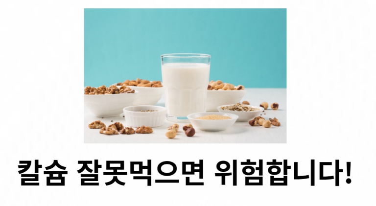 칼슘 하루권장량