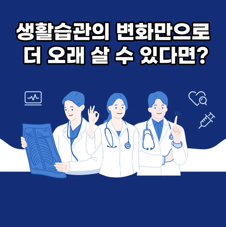 생활습관