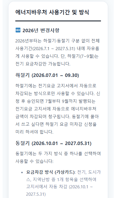 에너지바우처 알리미 사용 후기 — 신청부터 확인까지 직접 써보니
