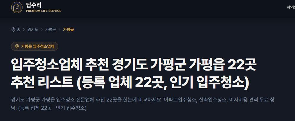 탑수리 200% 활용법 — 입주청소·이사·줄눈시공 실전 꿀팁