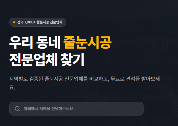 전국 줄눈시공 전문업체 플랫폼 | 베스트줄눈 200% 활용 가이드