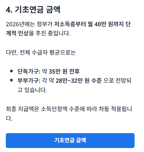 기초연금 안내 가이드 앱 사용 후기 — 신청 전 준비부터 완료까지 직접 써본 경험