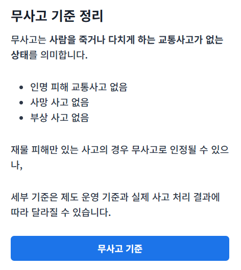 착한운전 마일리지 신청가이드 — 앱 200% 활용 꿀팁