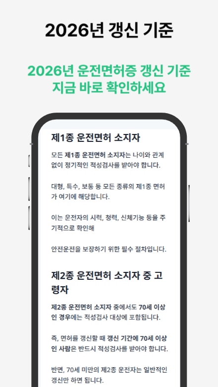 운전면허증 적성검사 갱신 도우미