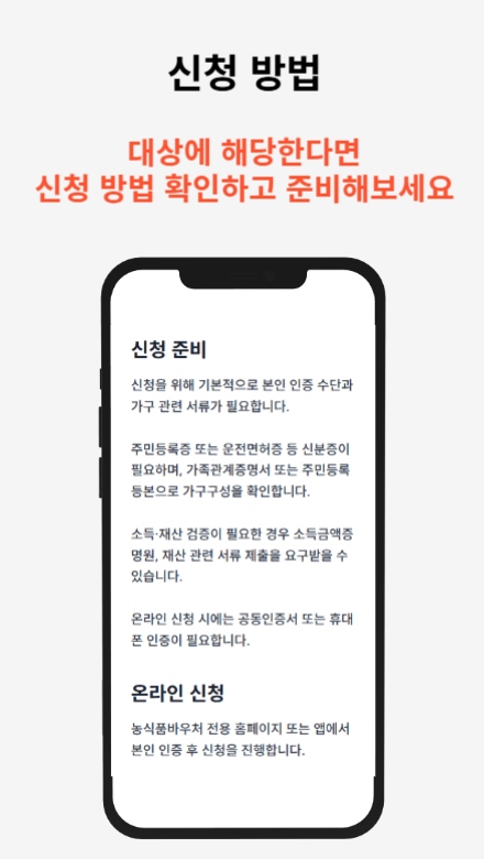 농식품바우처 정보 가이드 — 대안 비교로 알아보는 최적 선택