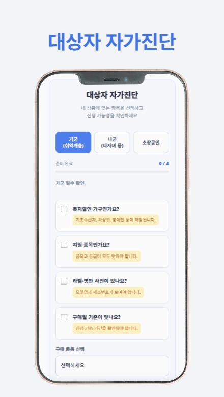 가전제품 환급 신청 가이드