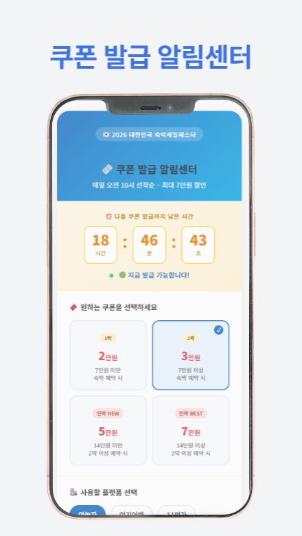 숙박세일페스타 안내 가이드