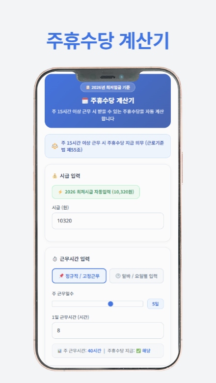 최저임금 계산기 - 시급, 월급, 연봉 계산기
