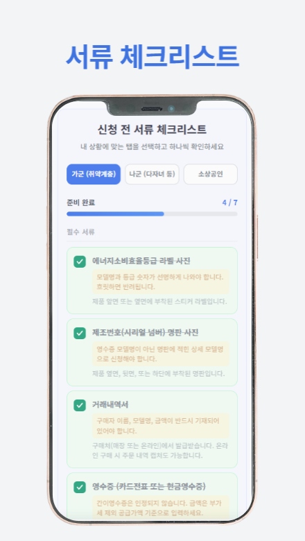 가전제품 환급 신청 가이드