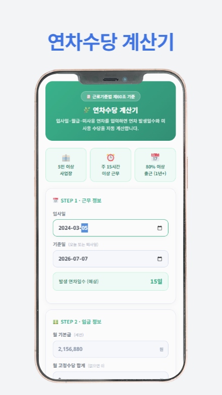 최저임금 계산기 – 시급, 월급, 연봉 계산기 사용법 가이드